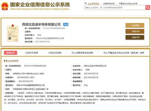 比亞迪半導體布局西北，于西安成立新公司加碼信息系統集成服務